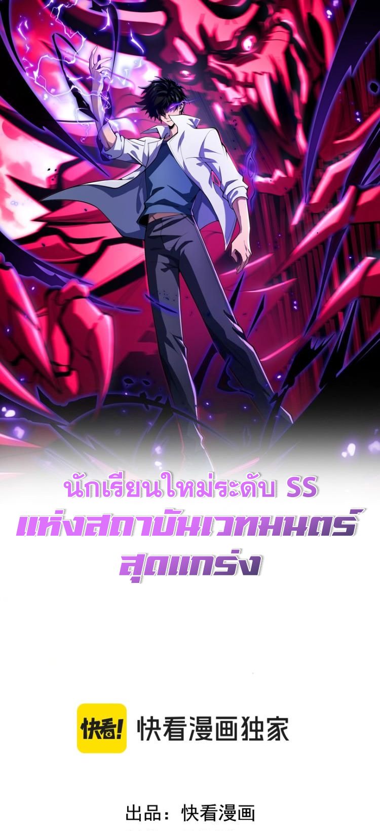นักเรียนใหม่ระดับ SS แห่งสถาบันเวทมนตร์สุดแกร่ง ตอนที่ 6 หน้า 2