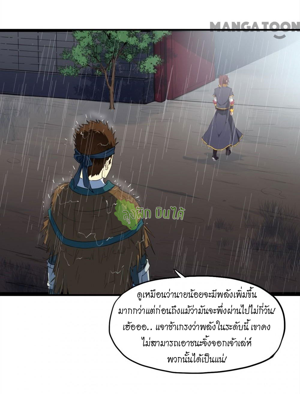 เลือดมังกร ตอนที่ 7 หน้า 13
