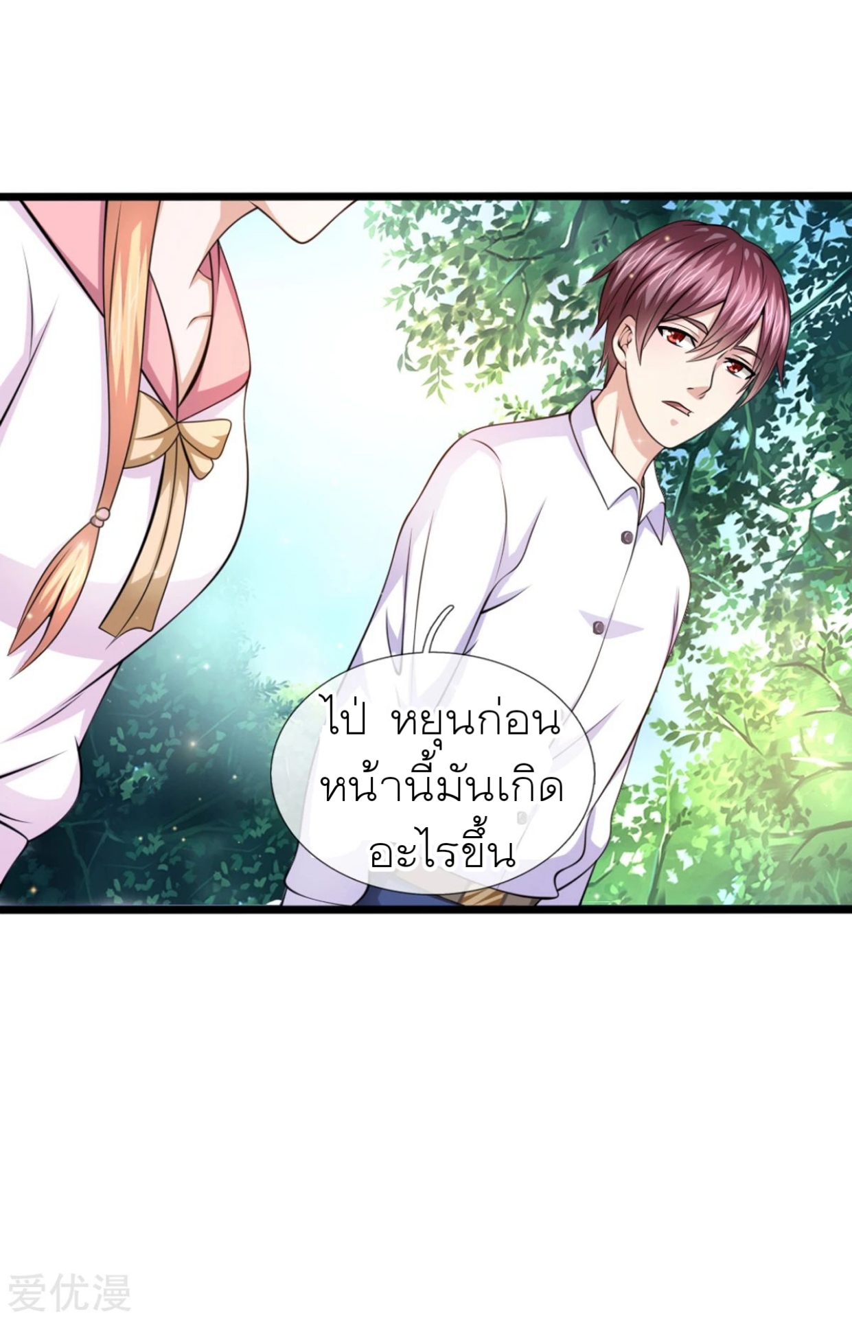 สุดยอดปรมาจารย์มีด ตอนที่ 149 หน้า 13