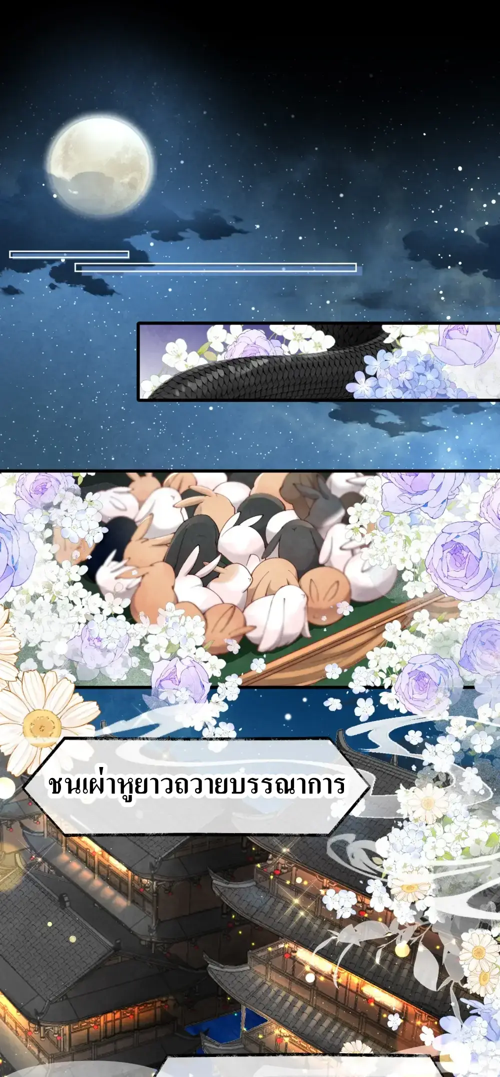 เส้นทางเอาชีวิตรอดของบรรณาการ ตอนที่ 1 หน้า 7