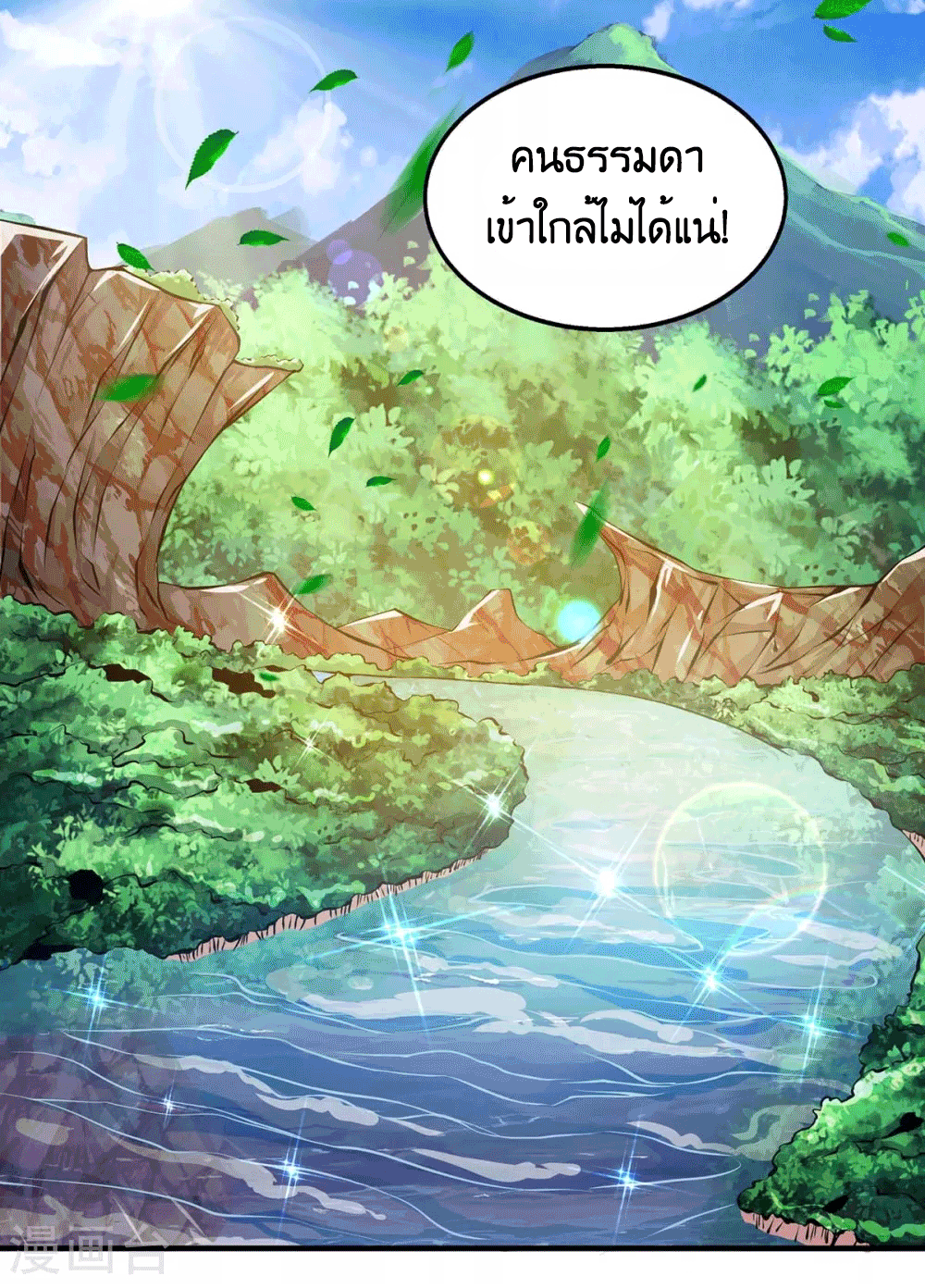 One Step Toward Freedom ตอนที่ 208 หน้า 8