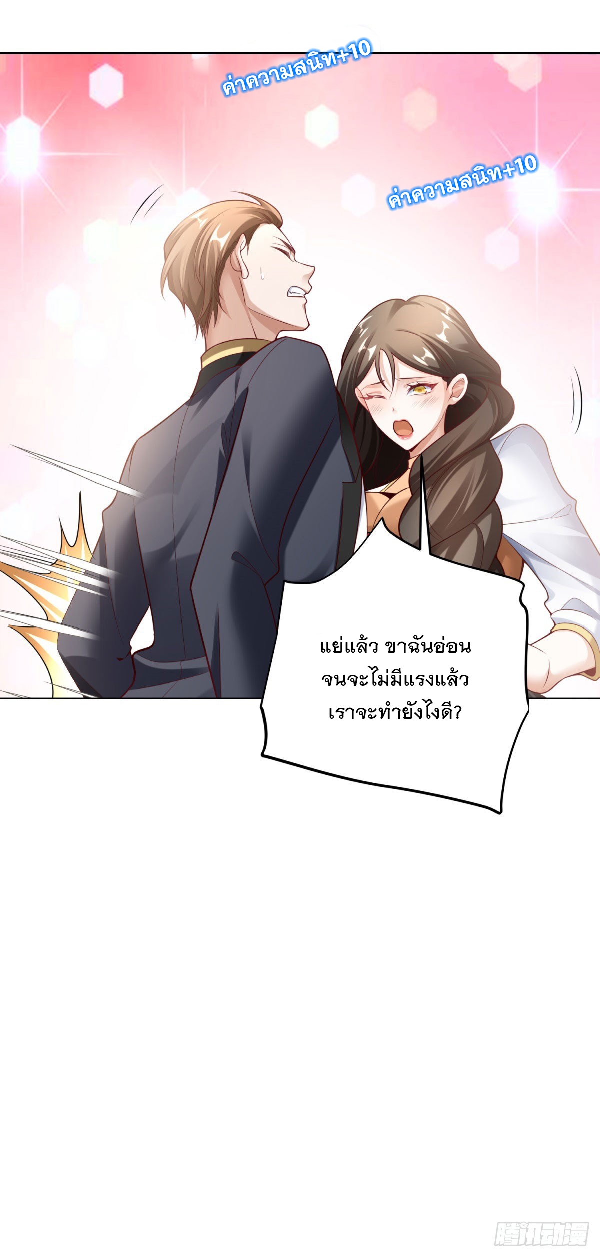 ฉันจะขึ้นไปบนจุดสูงสุดด้วยระบบสัญญาเทพธิดา ตอนที่ 30 หน้า 25