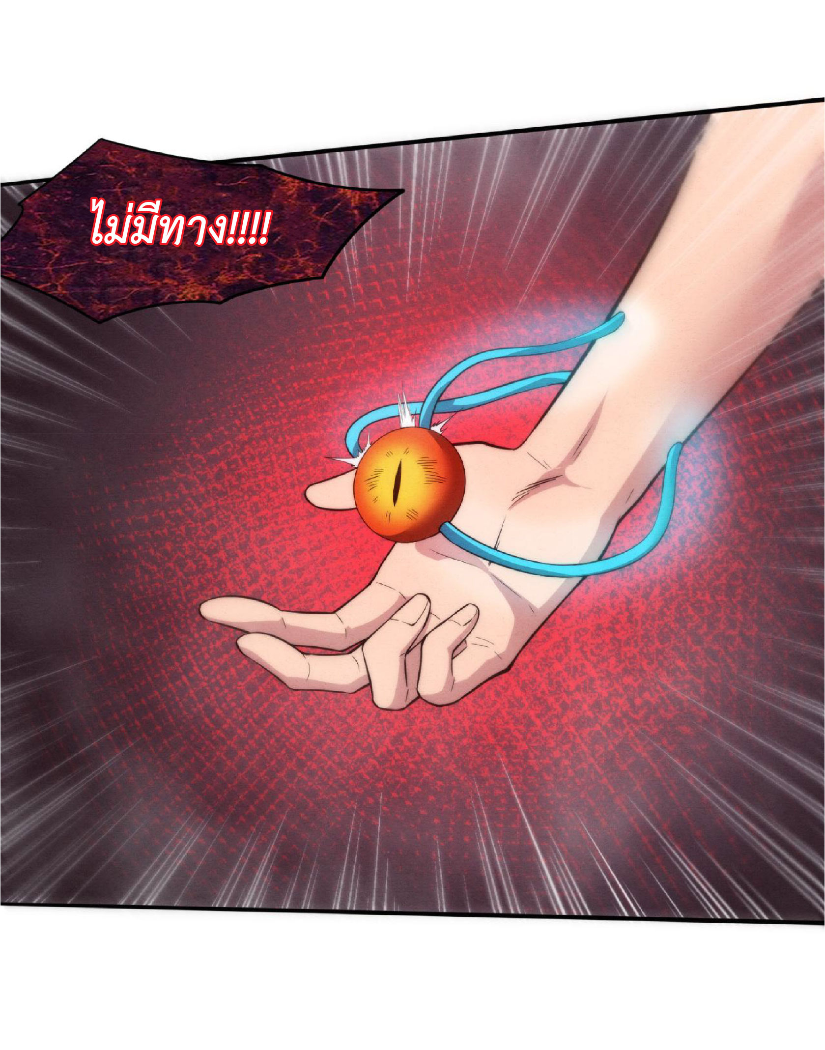 the frenzy of evolution การวิวัฒนาการที่บ้าคลั่ง ตอนที่ 75 หน้า 42