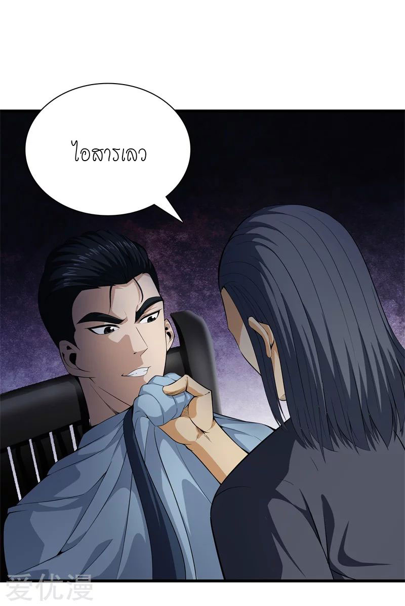 Metropolitan Reverence ตอนที่ 5 หน้า 3