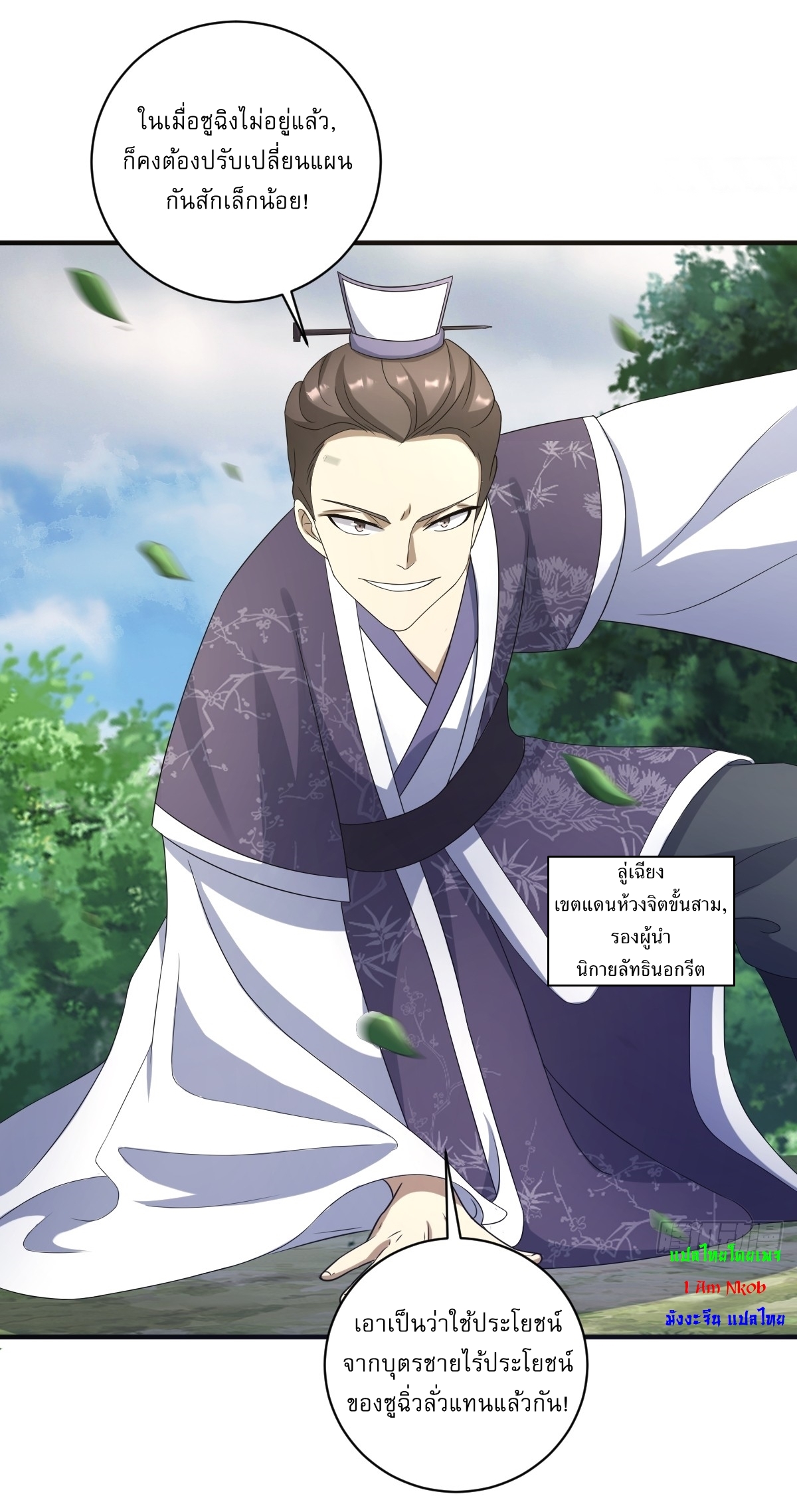 เก็บตัวร้อยปี จากนี้พี่ขอเทพ! INVINCIBLE AFTER A HUNDRED YEARS OF SECLUSION ตอนที่ 13 หน้า 3