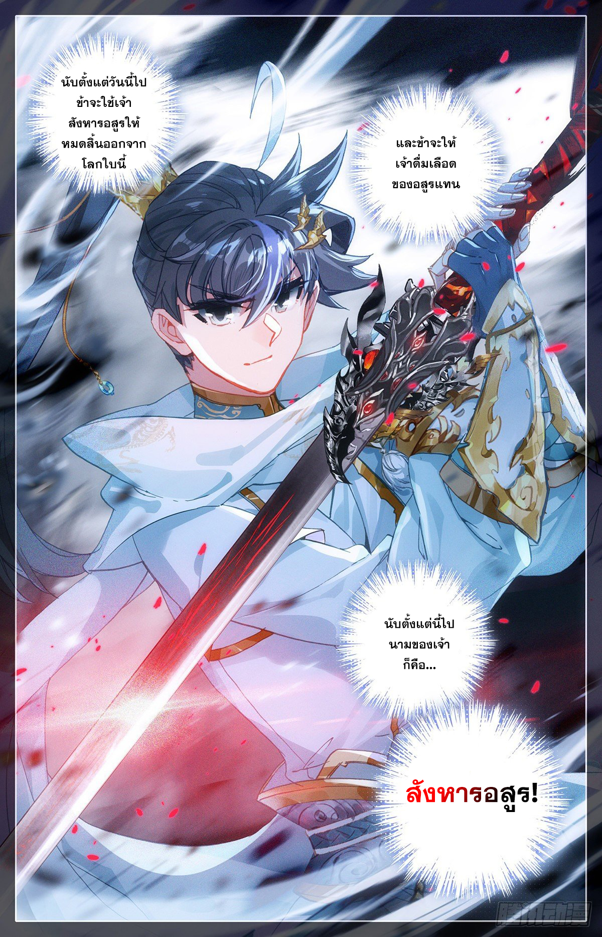 Azure Legacy (ทันจีน) ตอนที่ 85 หน้า 17