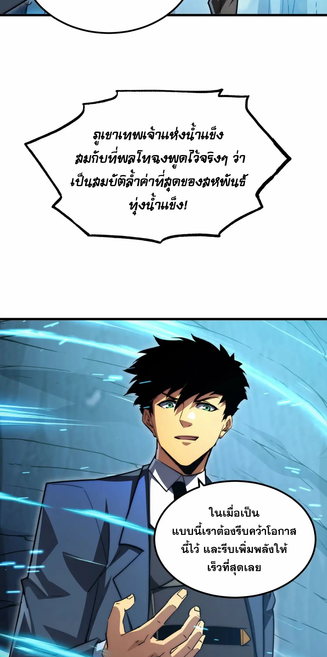 Rise From The Rubble |  เศษซากวันสิ้นโลก ตอนที่ 257 หน้า 26