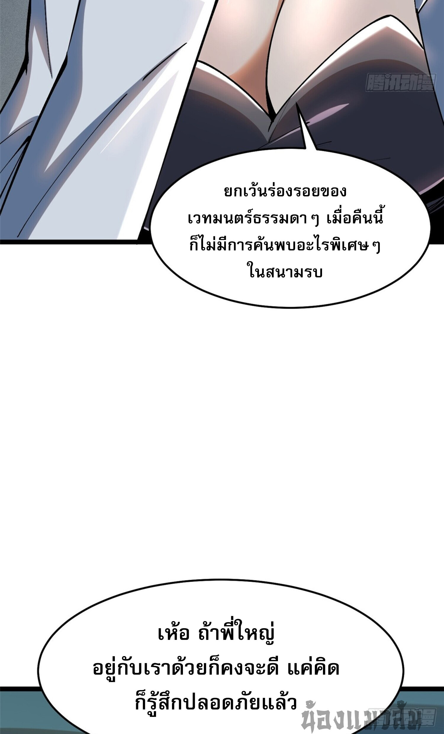 ผู้ปลุกพลังคำสาปต้องห้ามแห่งความมืด ตอนที่ 8 หน้า 36