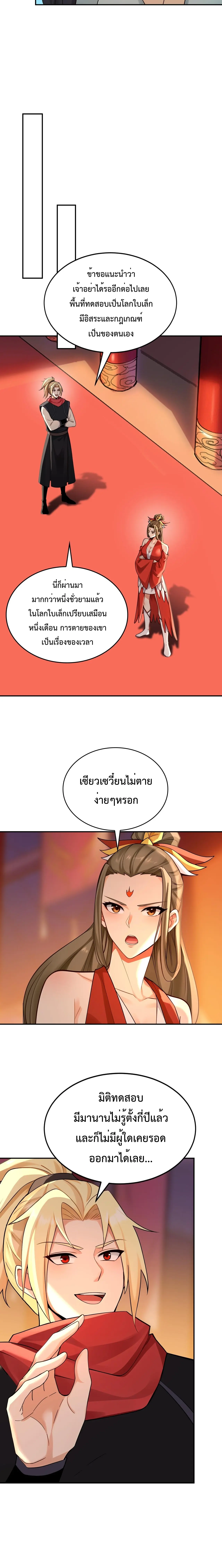 ข้าขอบ่มเพาะศิษย์แบบชิวๆ ก็แล้วกัน! (ชนจีน) ตอนที่ 208 หน้า 6