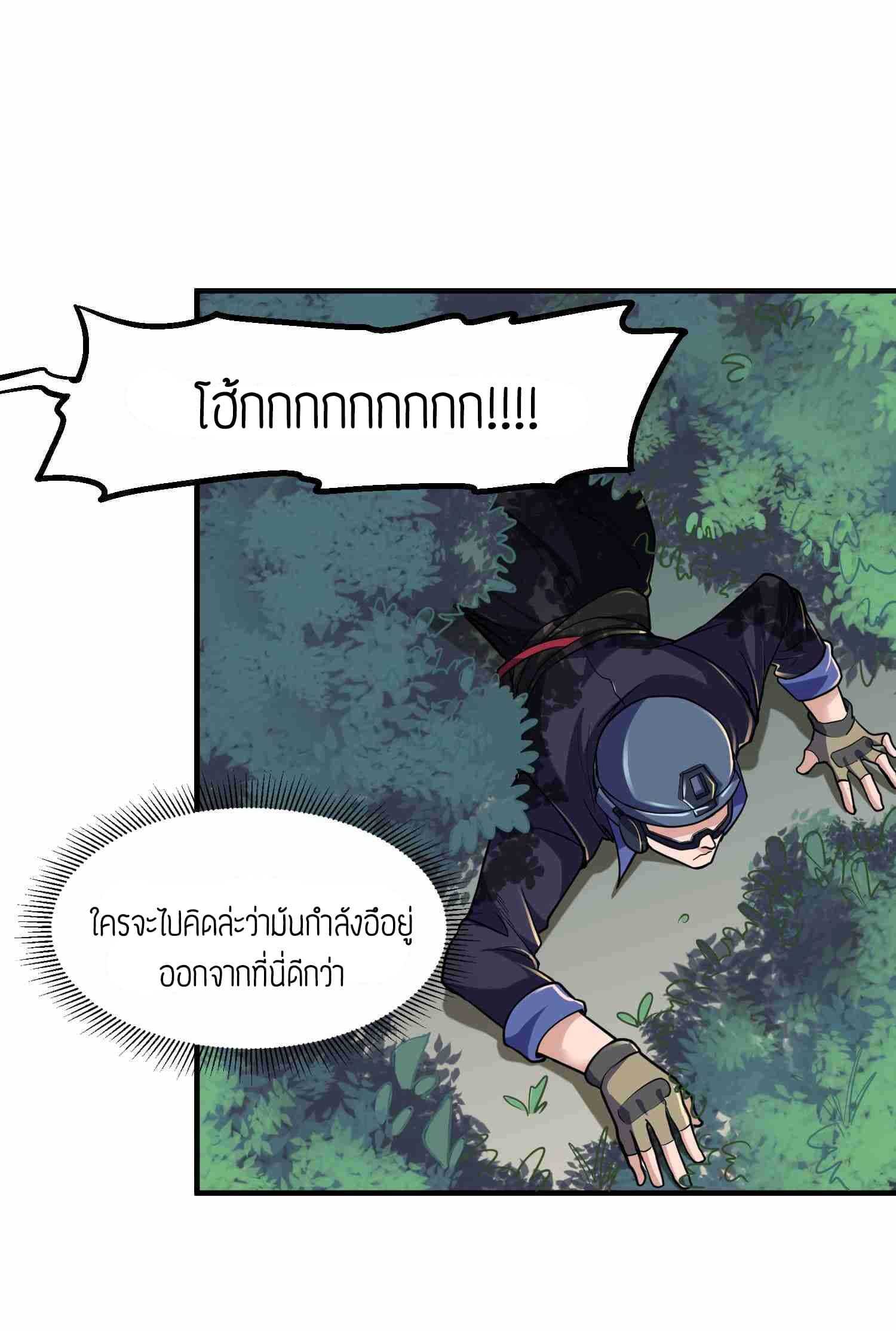 Super Warrior in Another World ทหารเซียนไปหาเมียที่ต่างโลก (กำลังแปลอยู่) ตอนที่ 43 หน้า 24