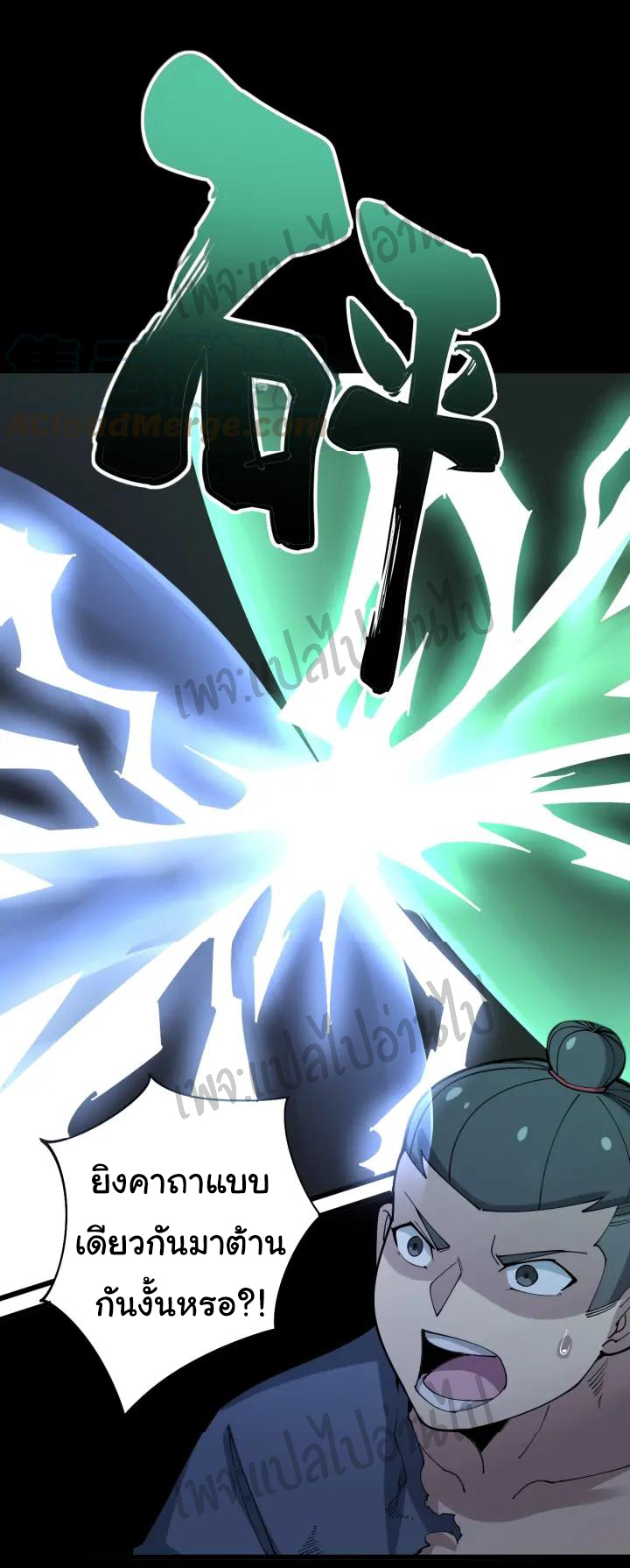 Bad Hand Witch Doctor สุดยอดพ่อมดหมอผี ตอนที่ 73 หน้า 7