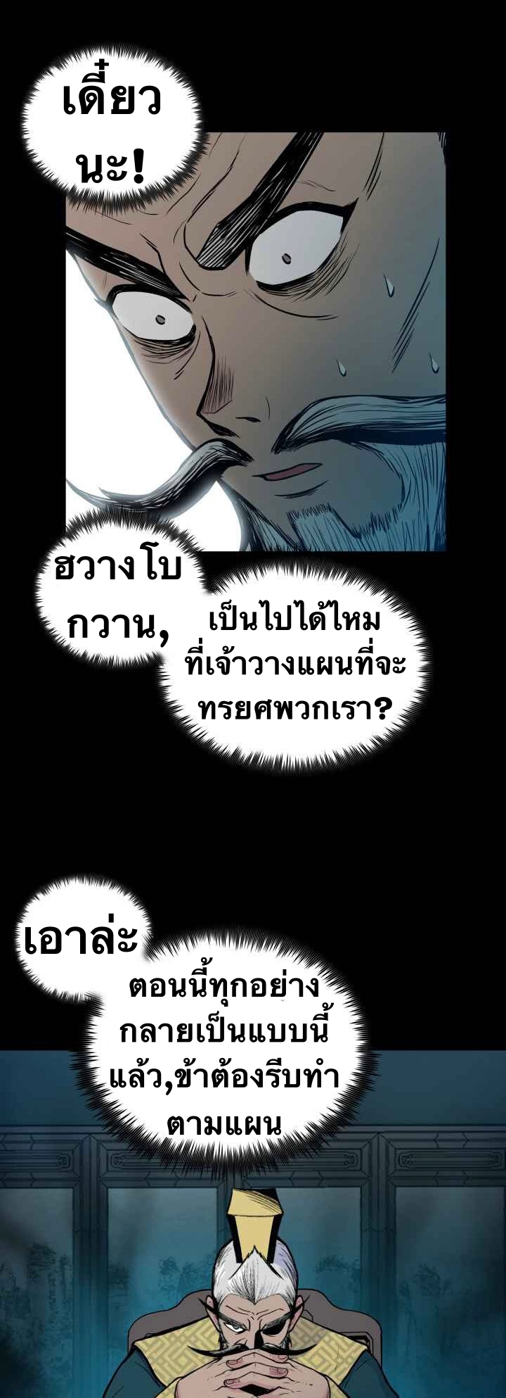 The God Of War ตอนที่ 36 หน้า 3