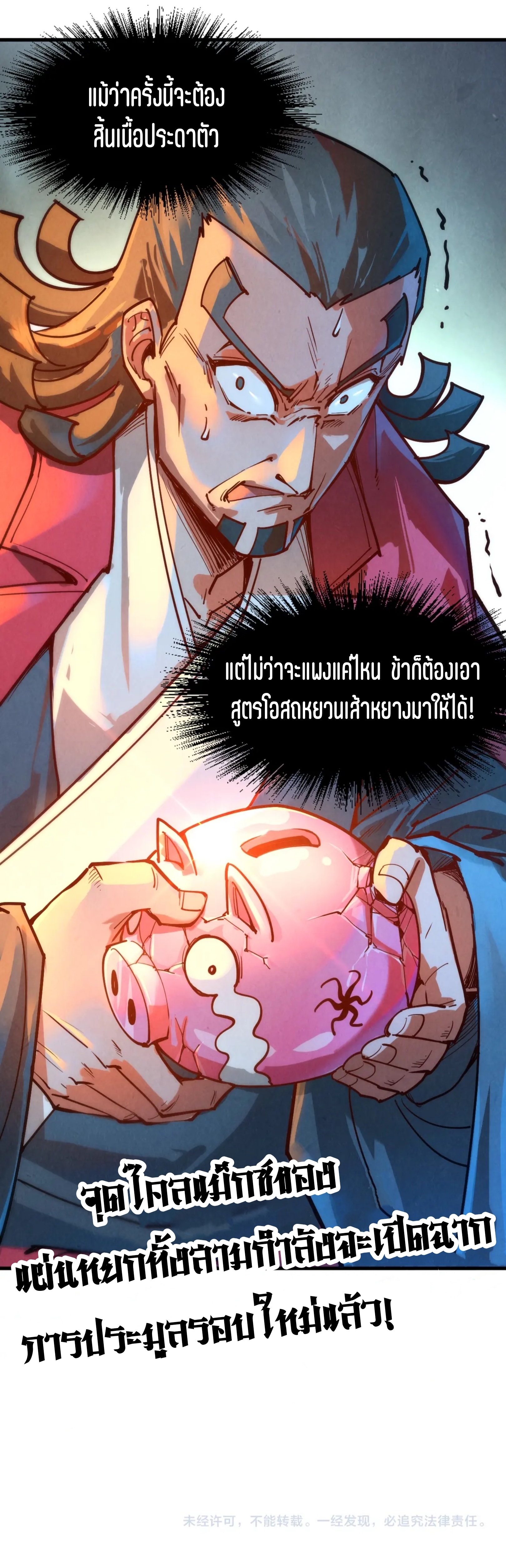 มหาเทพนิรันดร์กาล ตอนที่ 42 หน้า 31