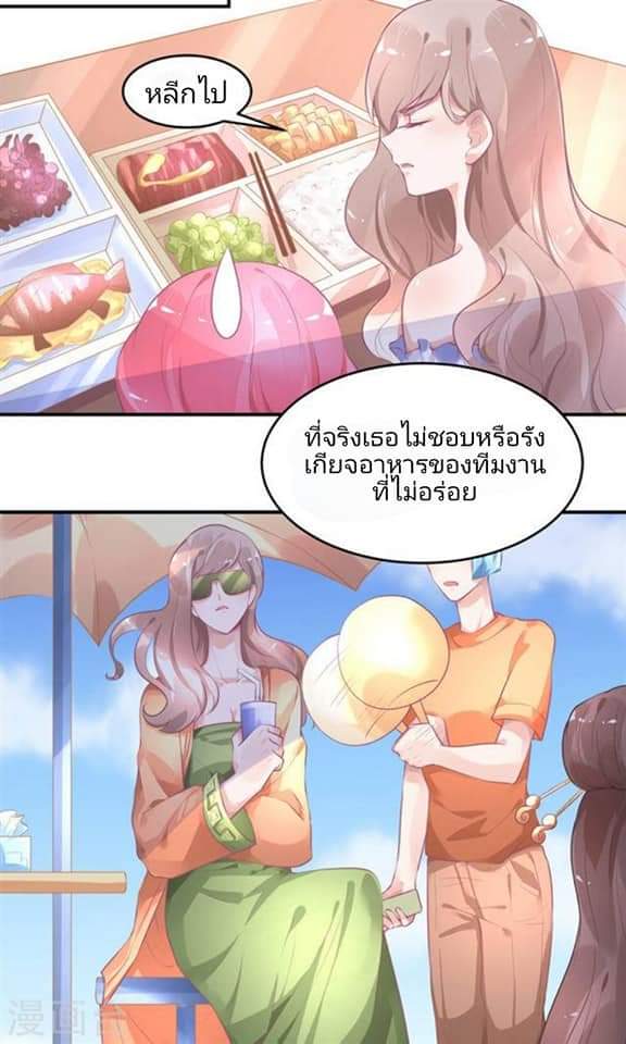 My Dream Of Wanting To Be Superstar ตอนที่ 14 หน้า 9