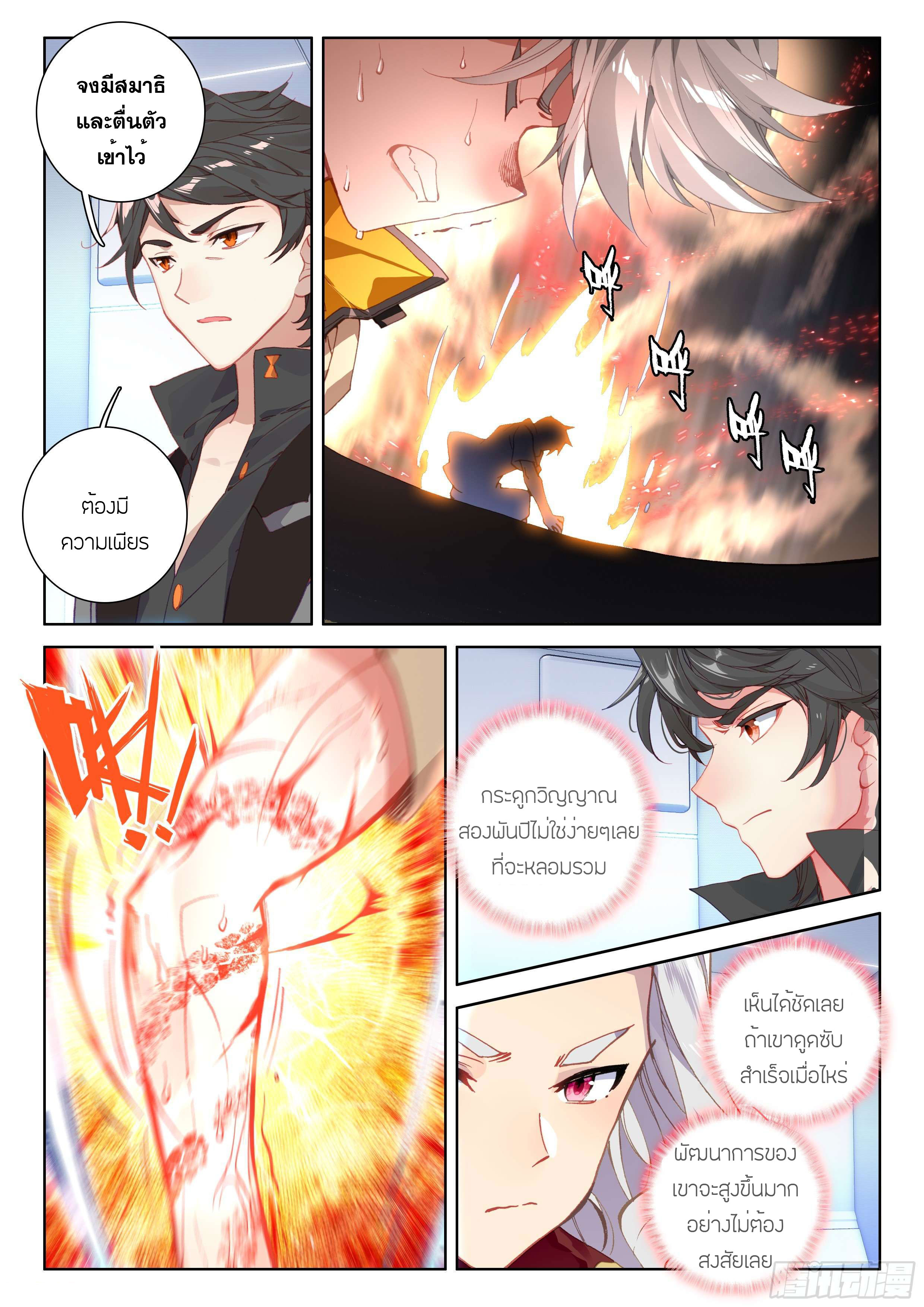 Soul Land IV – The Ultimate Combat มหาศึกการต่อสู้ ตอนที่ 1 หน้า 12