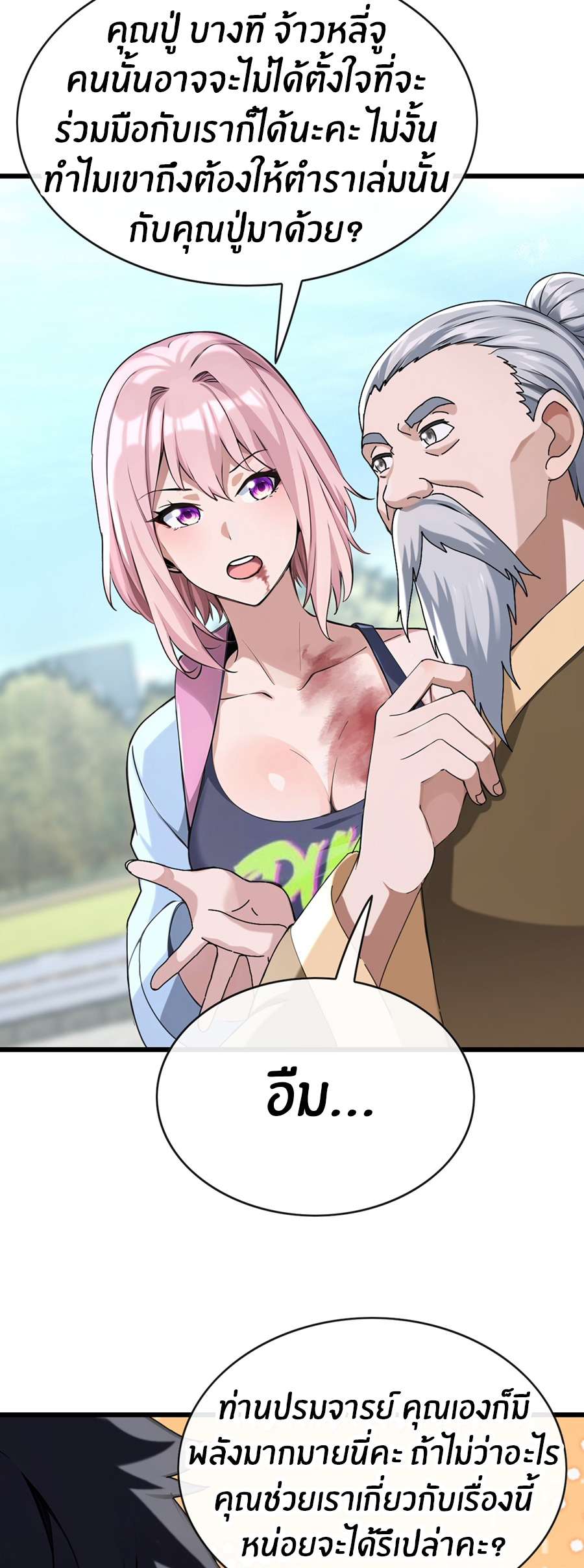 ลงจากภูเขาเพื่อมาเป็นเบ๊ภรรยา ตอนที่ 31 หน้า 5