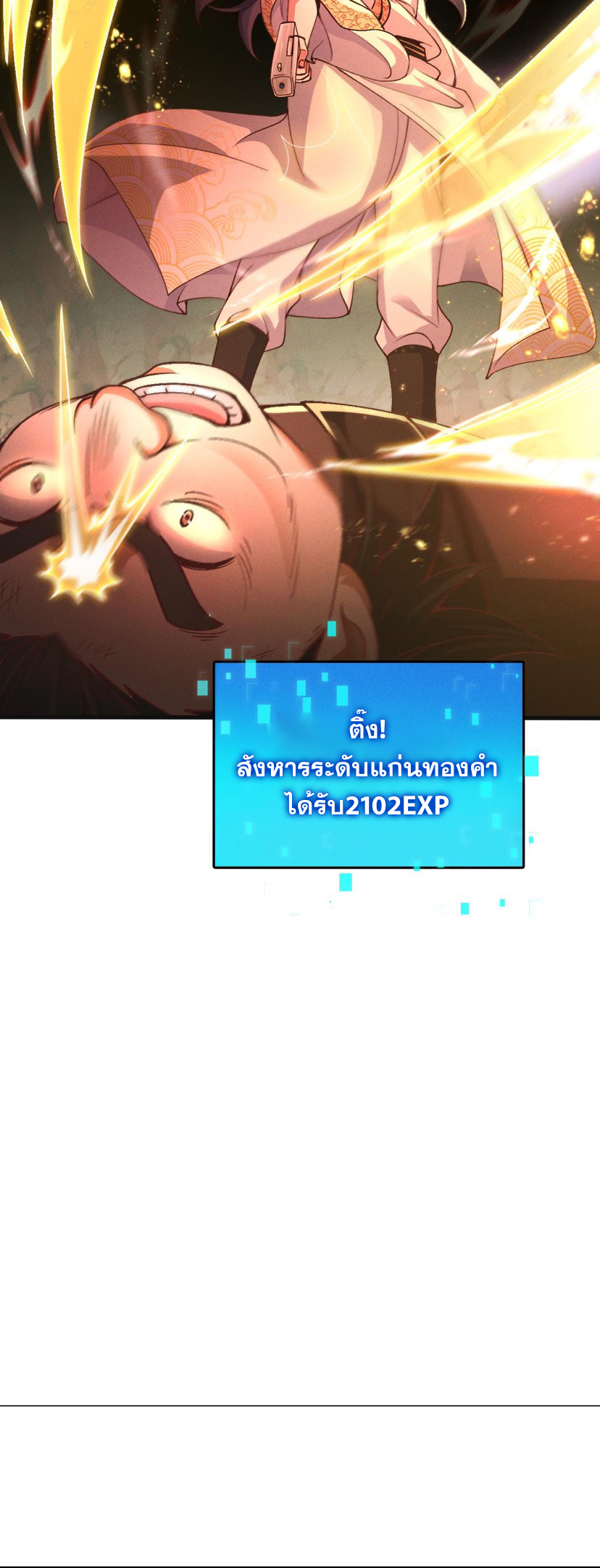 ข้ามีระบบที่สามารถอัญเชิญเทพและปีศาจได้ ตอนที่ 28 หน้า 22