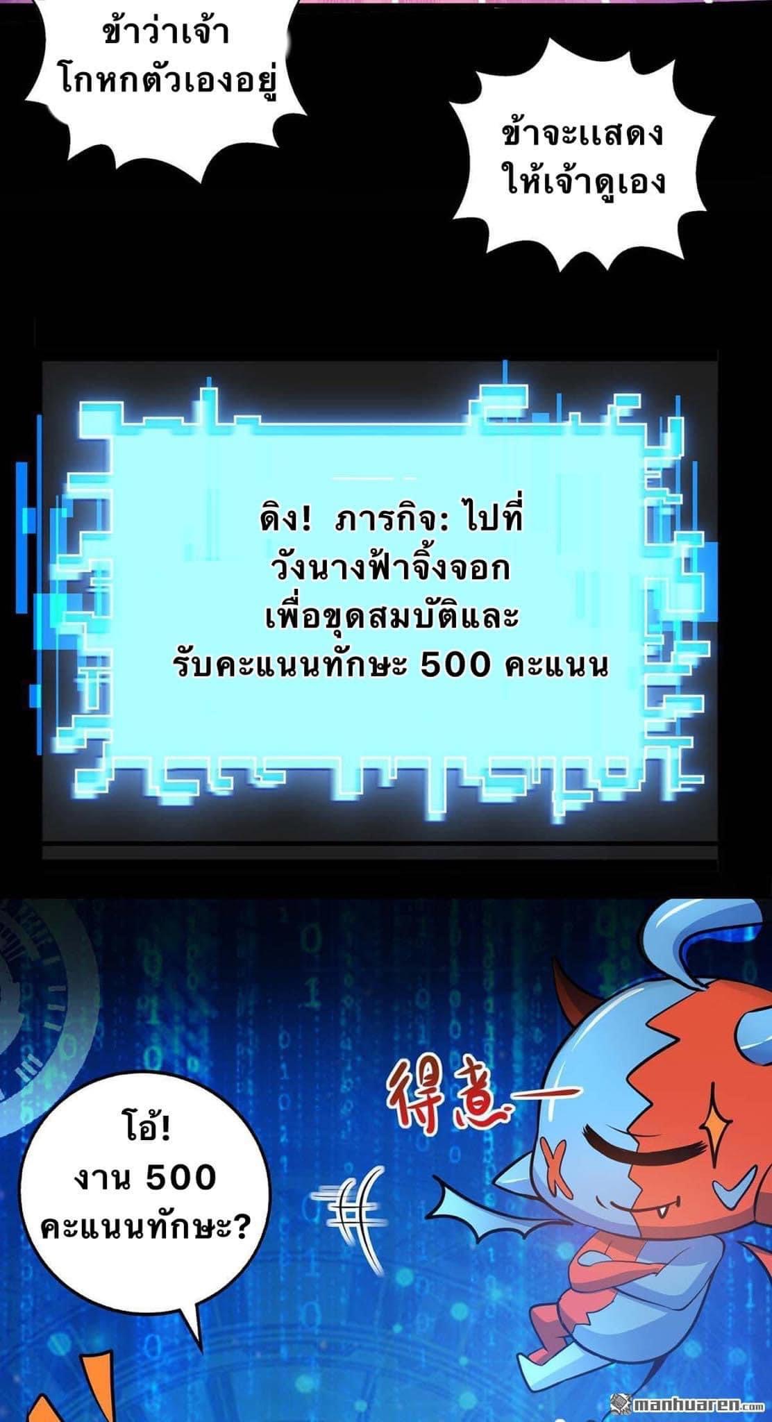ระบบโครตเกรียน คะแนนล้านล้าน (ฮาเร็ม) ตอนที่ 18 หน้า 3