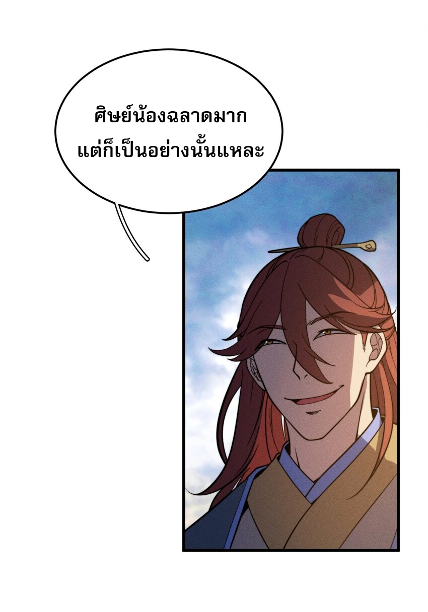 ระบบกลืนกินขั้นสุดยอด ตอนที่ 36 หน้า 44