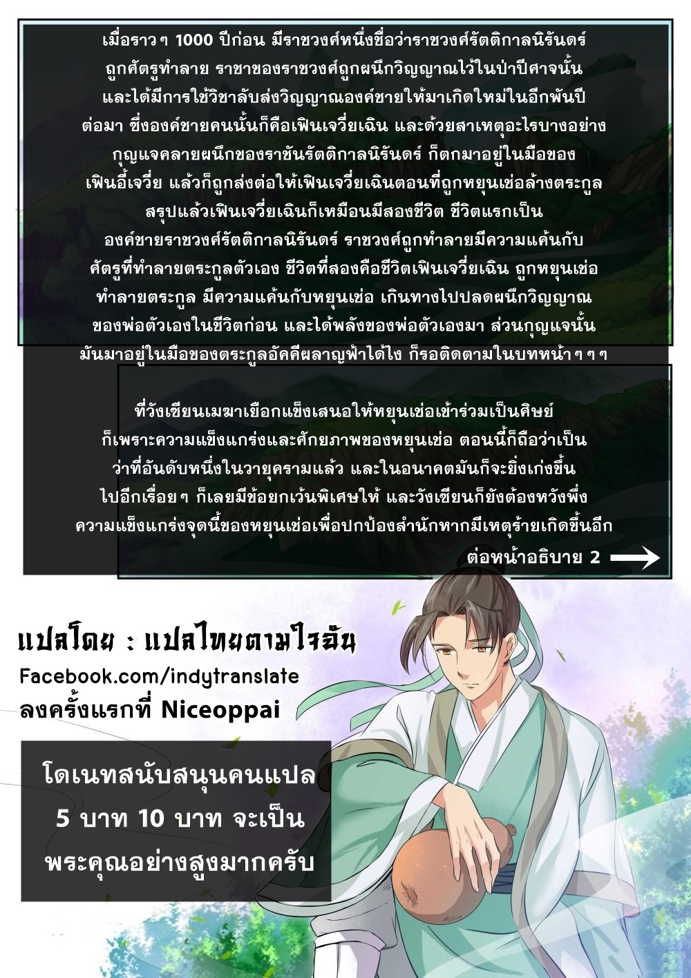 Against the Gods - อสูรพลิกฟ้า ตอนที่ 210 หน้า 11