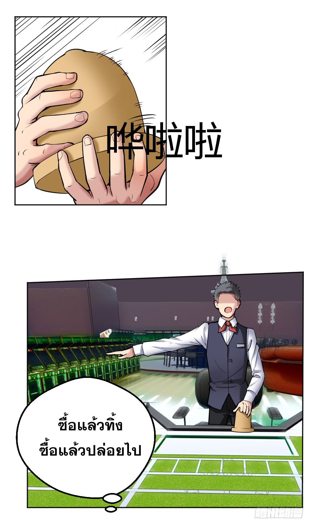 Peerless Genius System(ระบบอัจฉริยะไม่มีใครเหมือน) ตอนที่ 27 หน้า 29