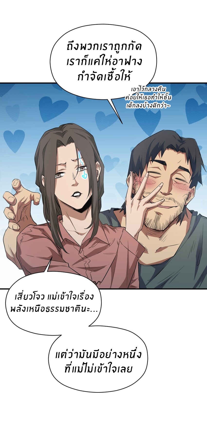 (ทันต้นฉบับ)The catastrophe of the doomsday, the rebirth of me turned the whole family into a boss! ตอนที่ 23 หน้า 26