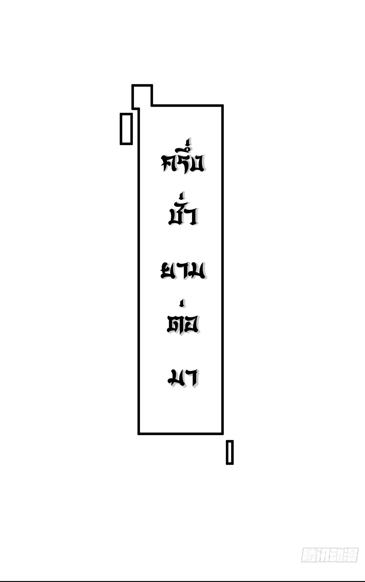 My Disciples Cultivate, While I Slack Off!  ศิษย์ของข้าฝกฝน ส่วนข้าขี้เกียจ ตอนที่ 23 หน้า 2
