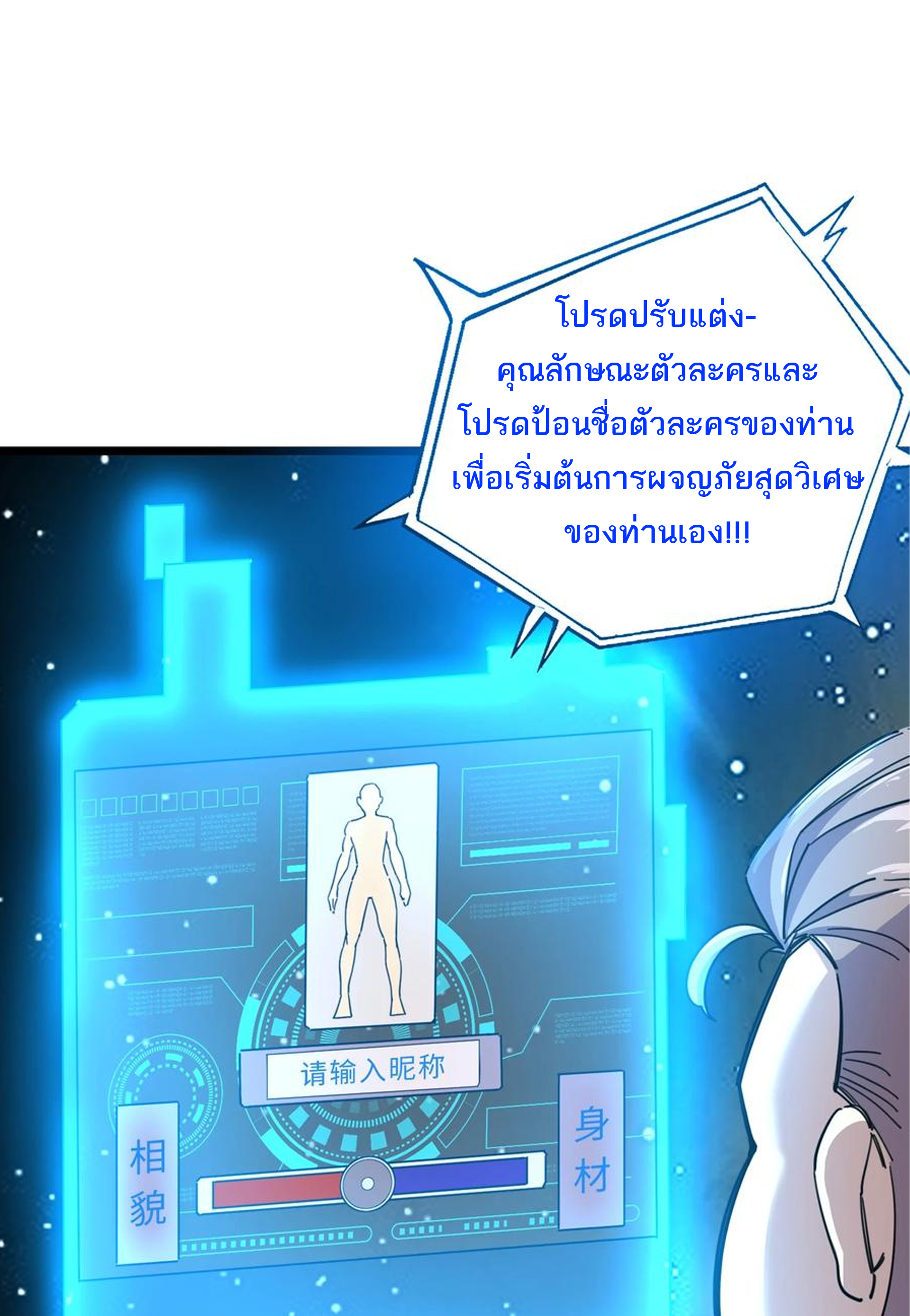 (ชนจีน) แกล้งเป็น NPC "หลอก" คนที่ "มาจากต่างโลก" ให้พัตนานิกายให้ No.1 !!? ตอนที่ 2 หน้า 16
