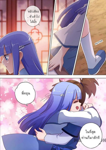 ดาบวิญญาณราชัน spirit sword sovereign ตอนที่ 115 หน้า 3