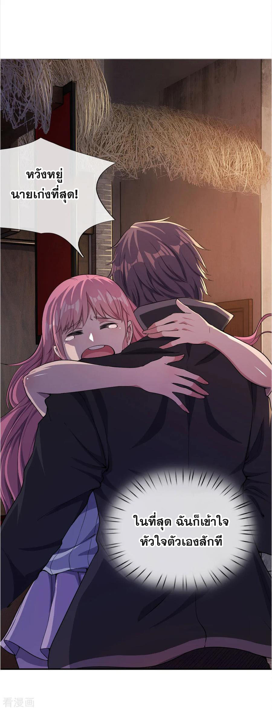 มหาเทพเซียนหมอ ตอนที่ 48 หน้า 16