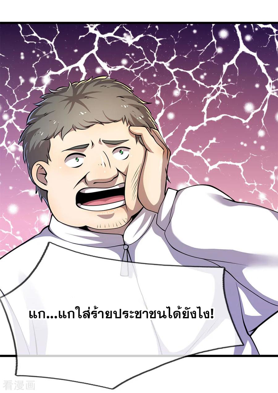 มหาเทพเซียนหมอ ตอนที่ 161 หน้า 10