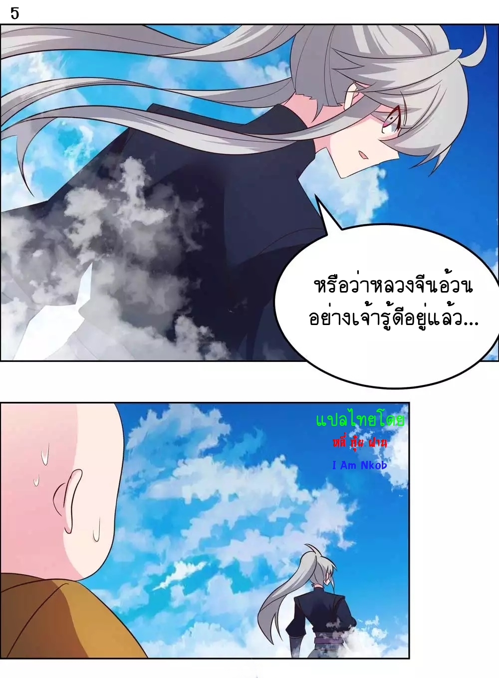 Above All Gods เทพยุทธเหนือเทวะ ตอนที่ 180 หน้า 6