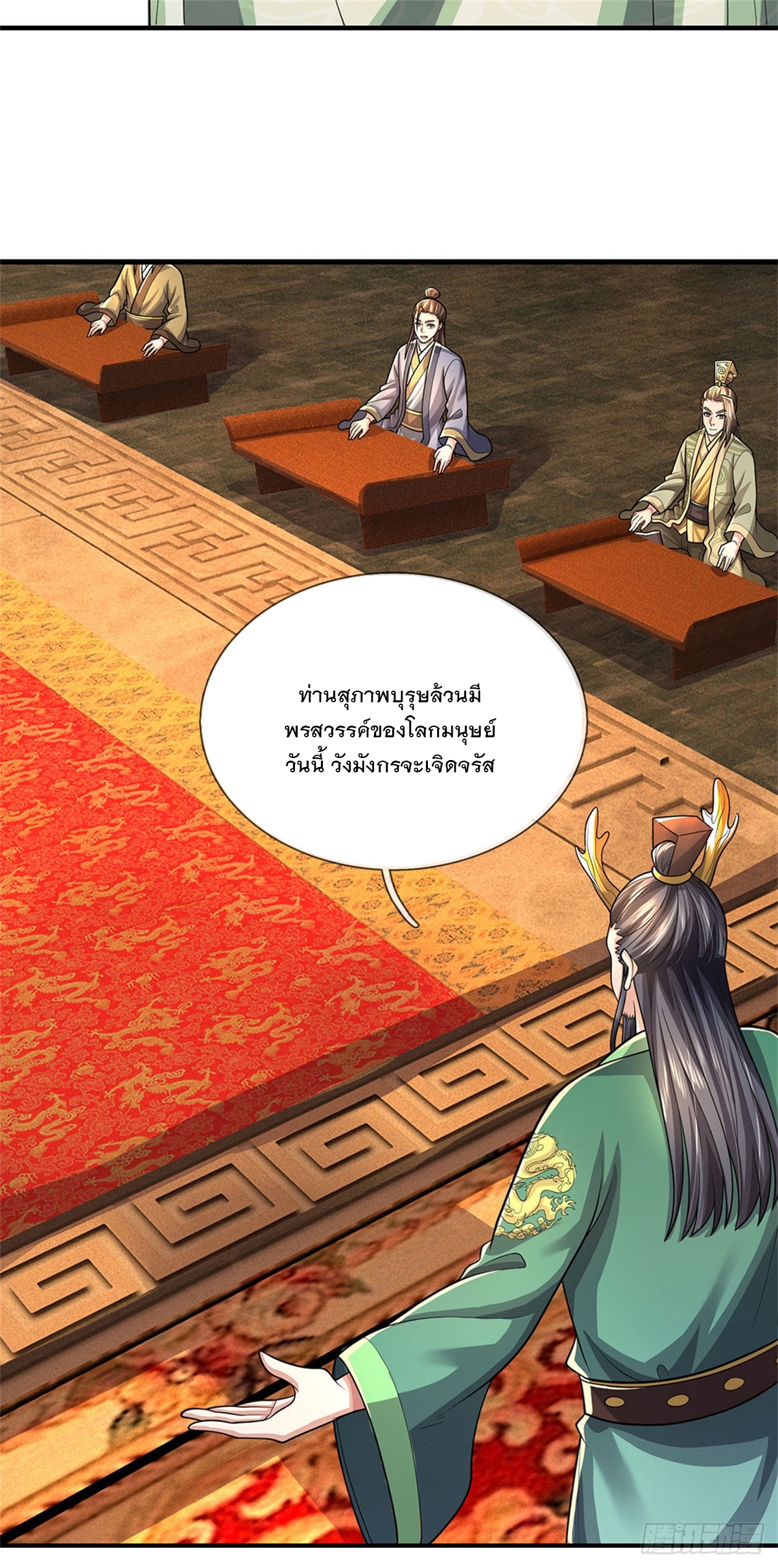 ข้าถูกเลี้ยงดูโดยหญิงสาวปีศาจ ตอนที่ 44 หน้า 15