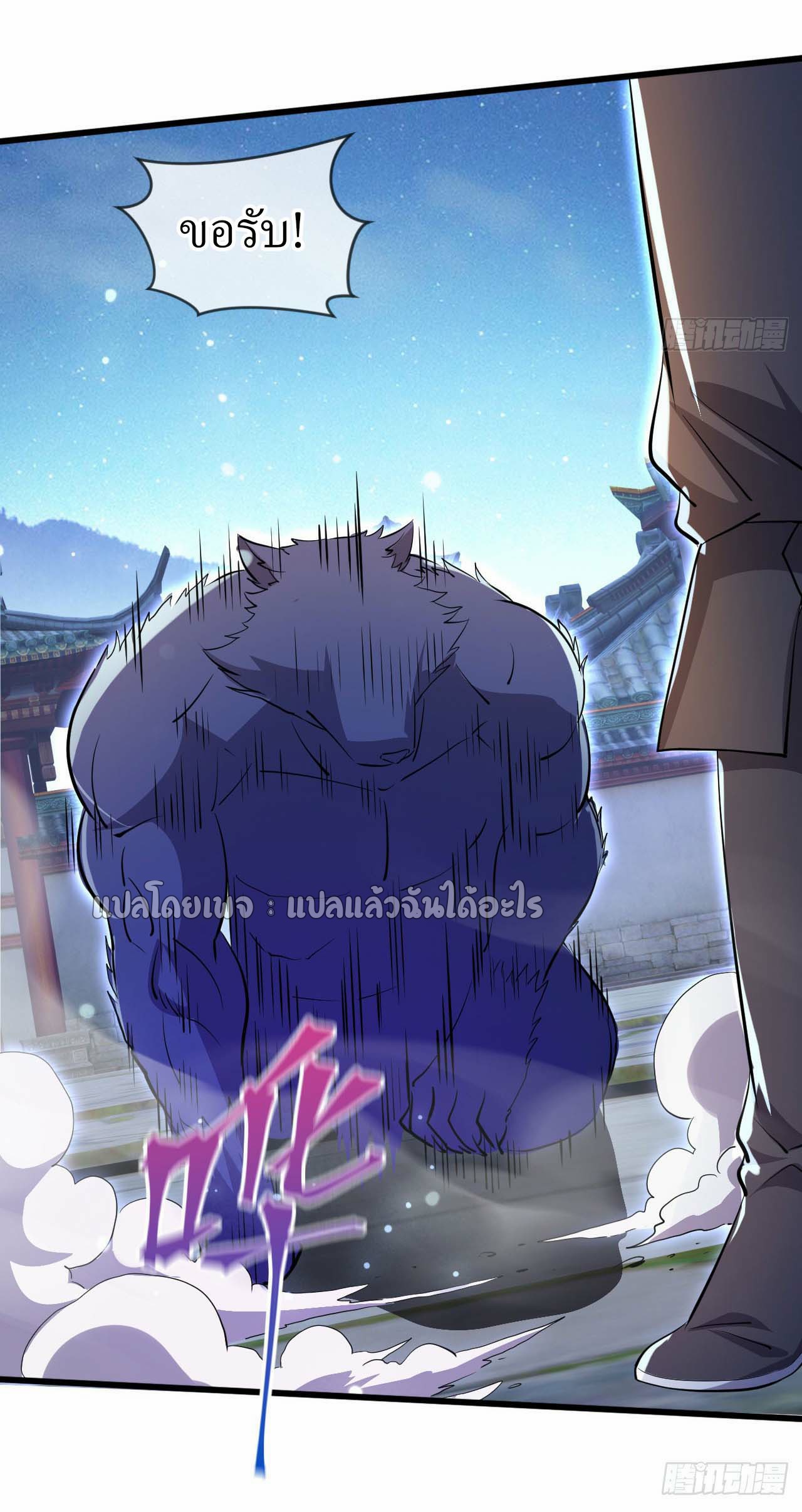 (ชนจีน)จุติเทพจักรพรรดิเกิดมาทั้งทีมีคะแนนเป็นล้าน ตอนที่ 75 หน้า 5