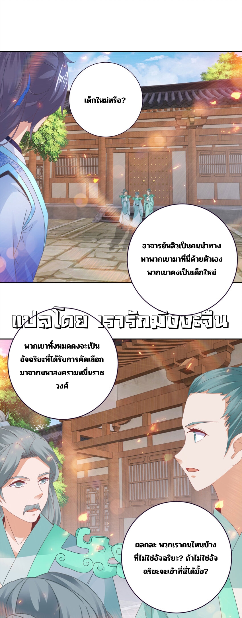 จักรพรรดิวิญญาณศักดิ์สิทธิ์ (ทันจีน) ตอนที่ 418 หน้า 19