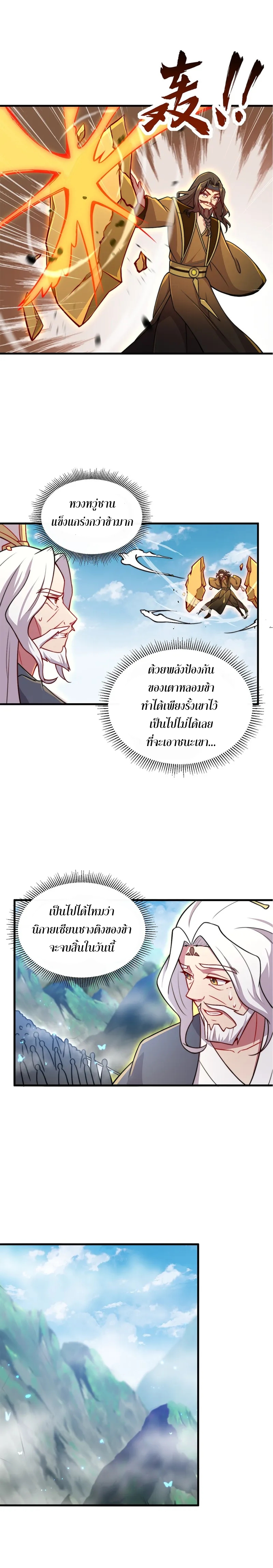 (ชนจีน) อาจารย์จอมวายร้ายกับลูกศิษย์ผู้อยู่ยงคงกระพัน ตอนที่ 36 หน้า 14