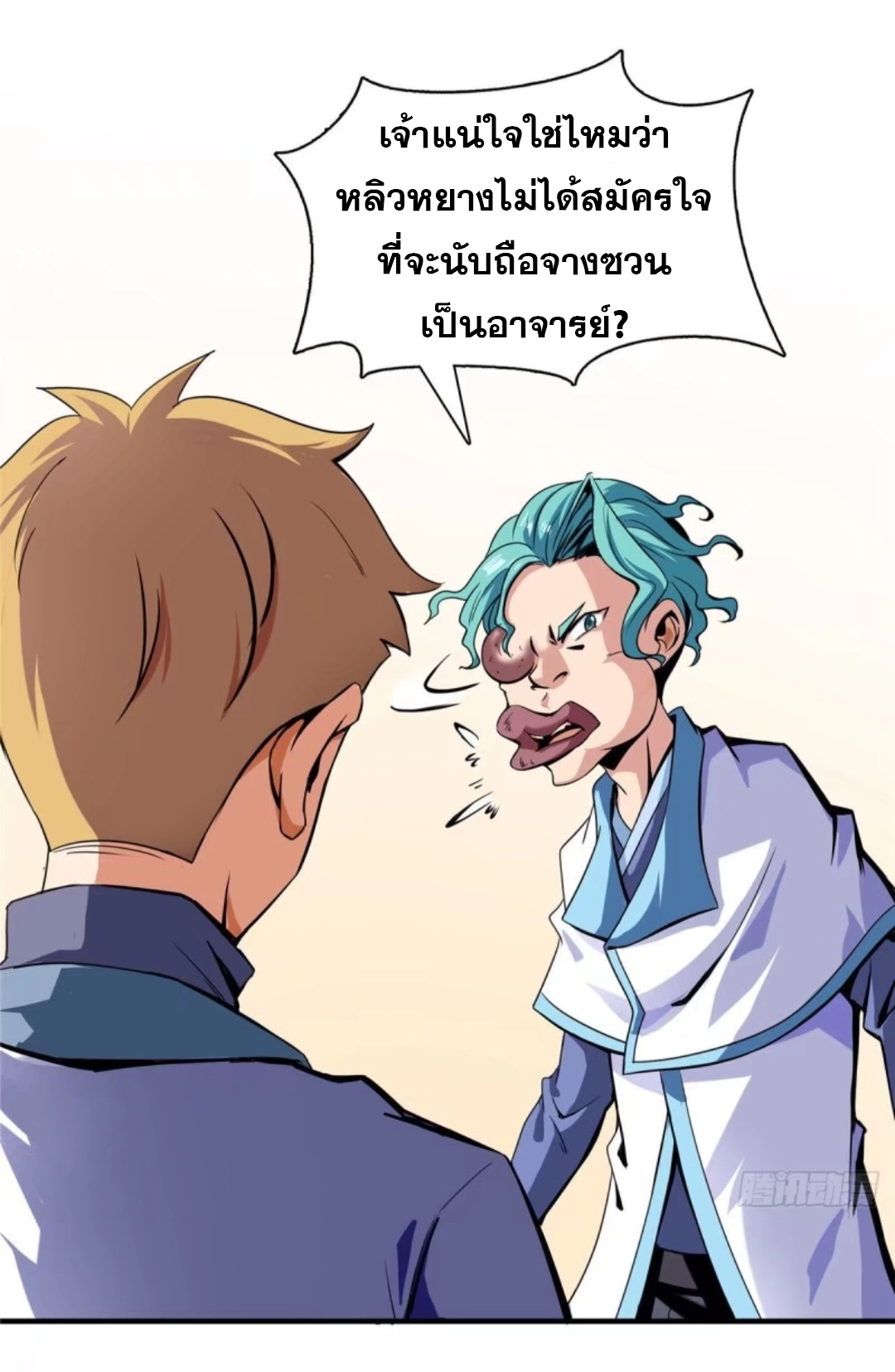 Library Of Heaven's Path ตอนที่ 17 หน้า 29