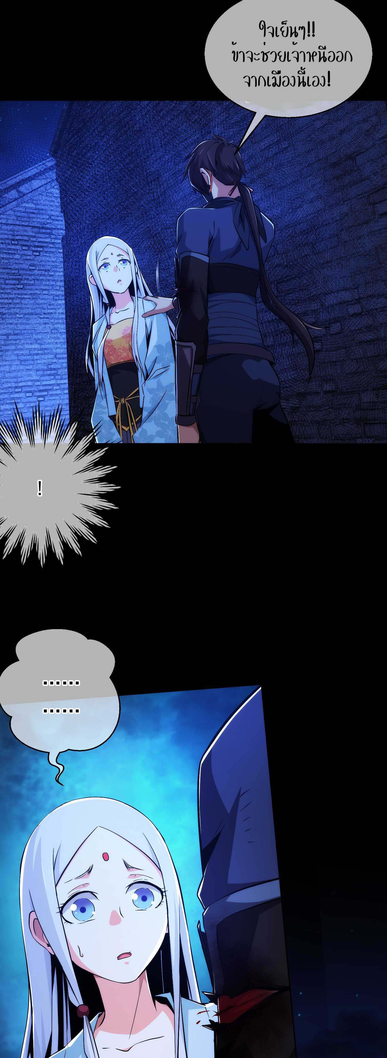 THE HIDDEN BLADE - คมมีดปีศาจ ตอนที่ 10 หน้า 19