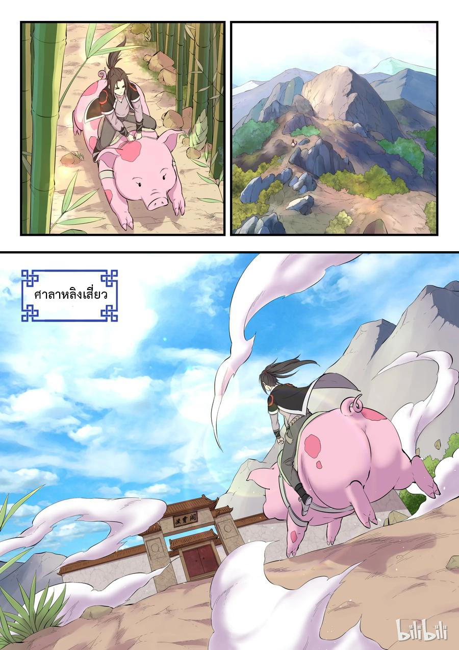 King of Spirit beast - ราชาแห่งสัตว์วิญญาณ ตอนที่ 7 หน้า 9