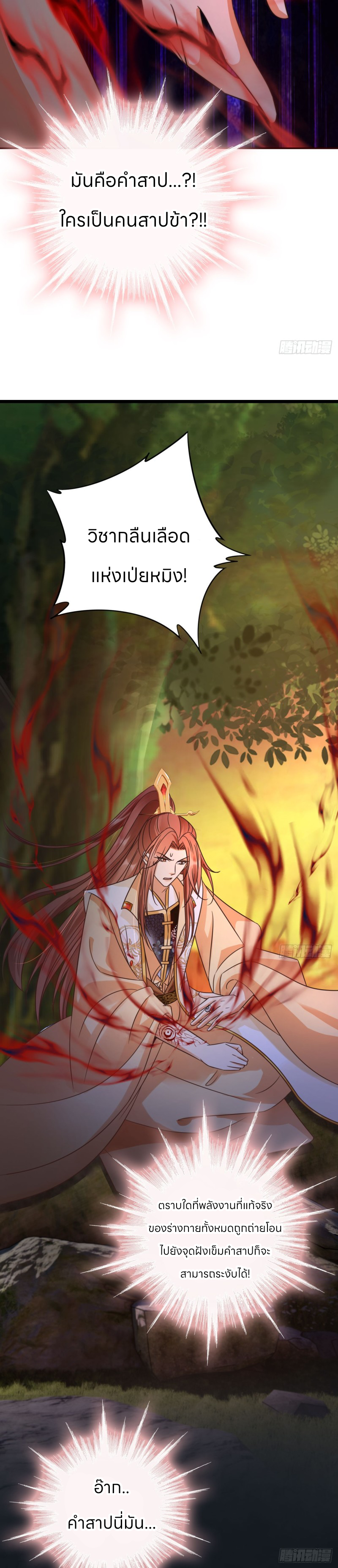 ระบบแย่งชิงโชคลาภ ตอนที่ 30 หน้า 5