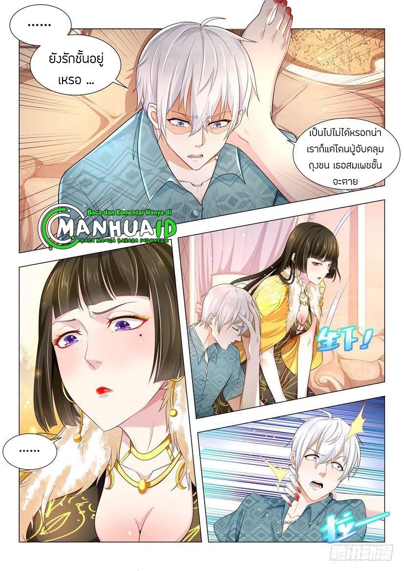 Divine Hero’s Skyfall System ตอนที่ 68 หน้า 7