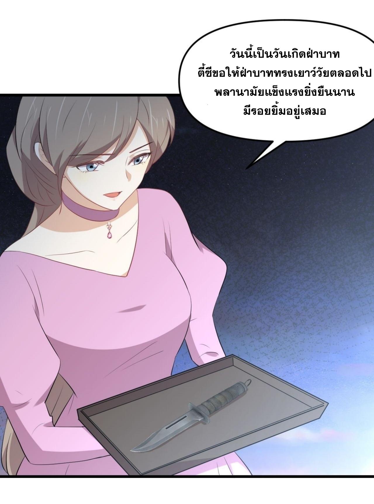 Immortal Swordsman in The Reverse World ข้าเซียนกระบี่ไม่เกาะสตรี ตอนที่ 324 หน้า 12