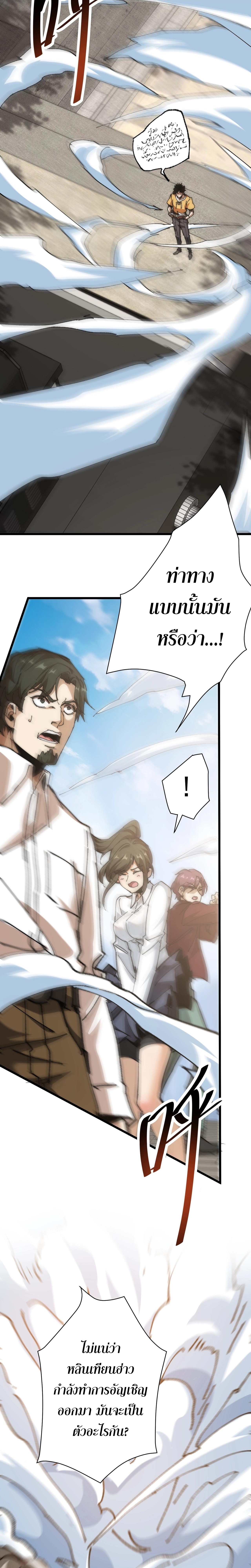 อัญเชิญเหล่ามาร ฉันคือหุบเหว ตอนที่ 2 หน้า 8