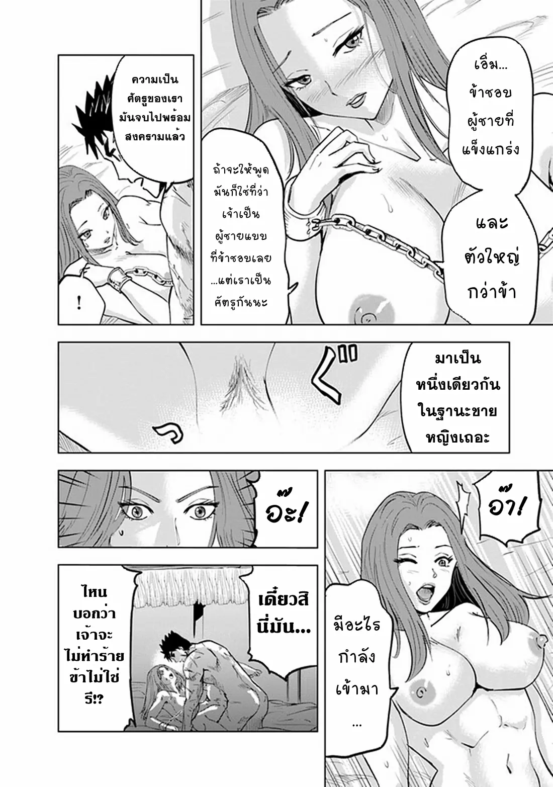 Road to the Kingdom Slave Swordsman the Rise of Heroes ตอนที่ 66 หน้า 14