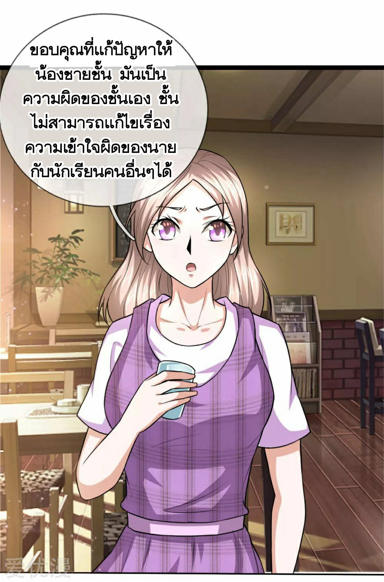 สุดยอดปรมาจารย์มีด ตอนที่ 65 หน้า 6