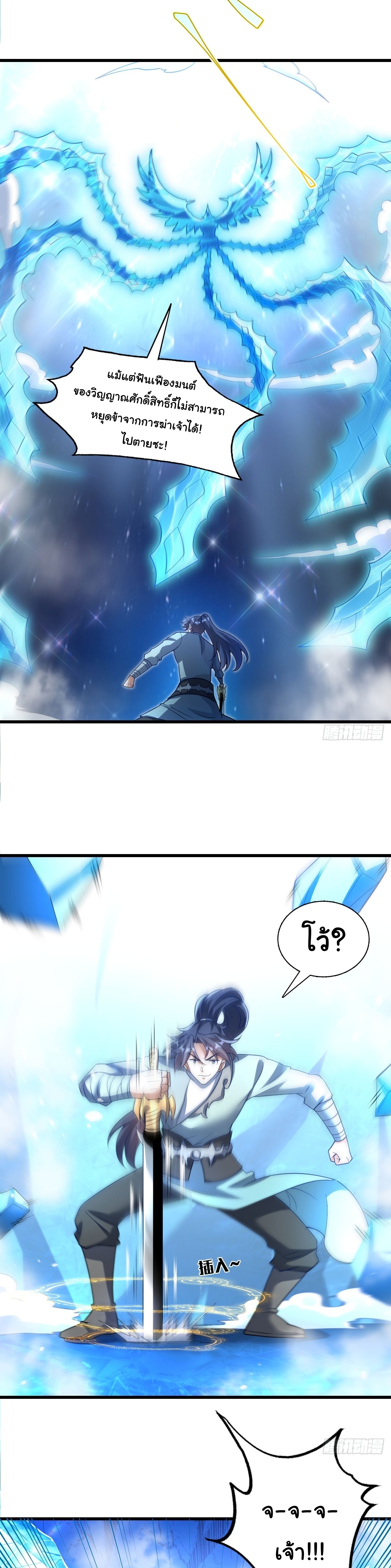 เทพเซียนหมื่นวิถี ตอนที่ 29 หน้า 12