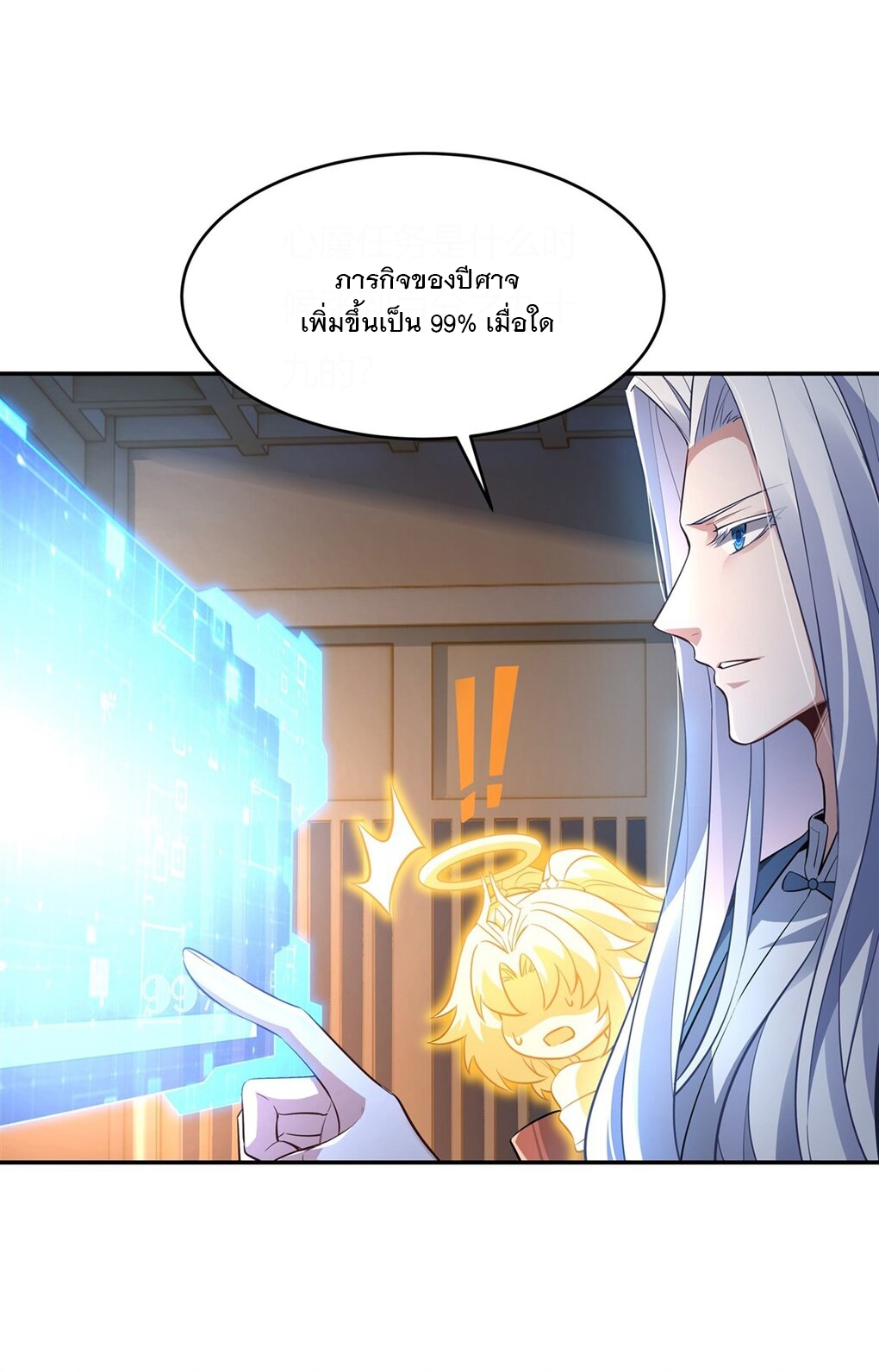 ศิษย์ของข้าล้วนมีอนาคตที่ยิ่งใหญ่ (ชนจีน) ตอนที่ 72 หน้า 7