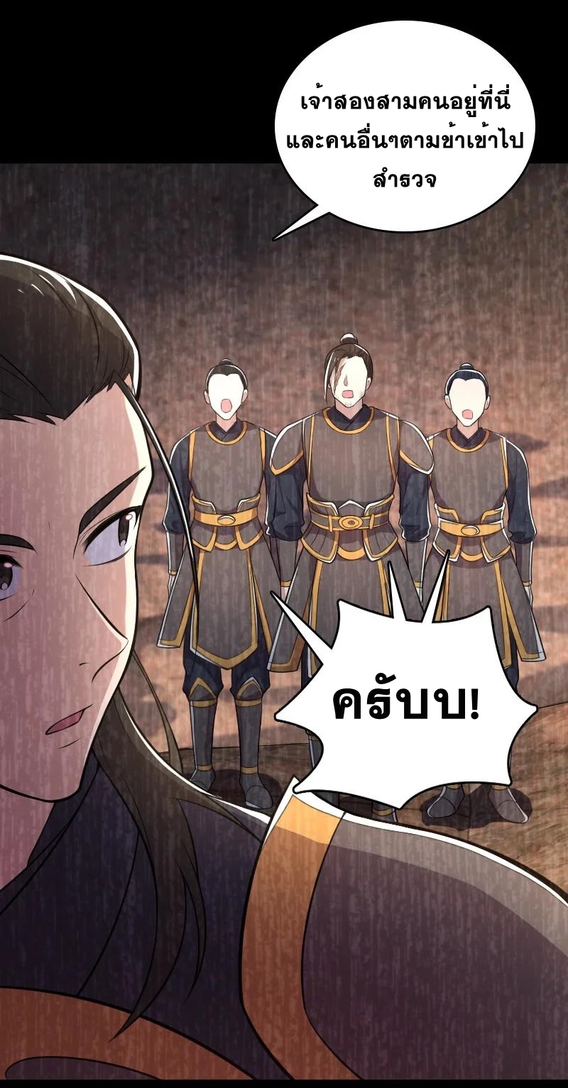 ชีวิตอันสันโดษของจักพรรดิ์หลินเกอ ตอนที่ 82 หน้า 36
