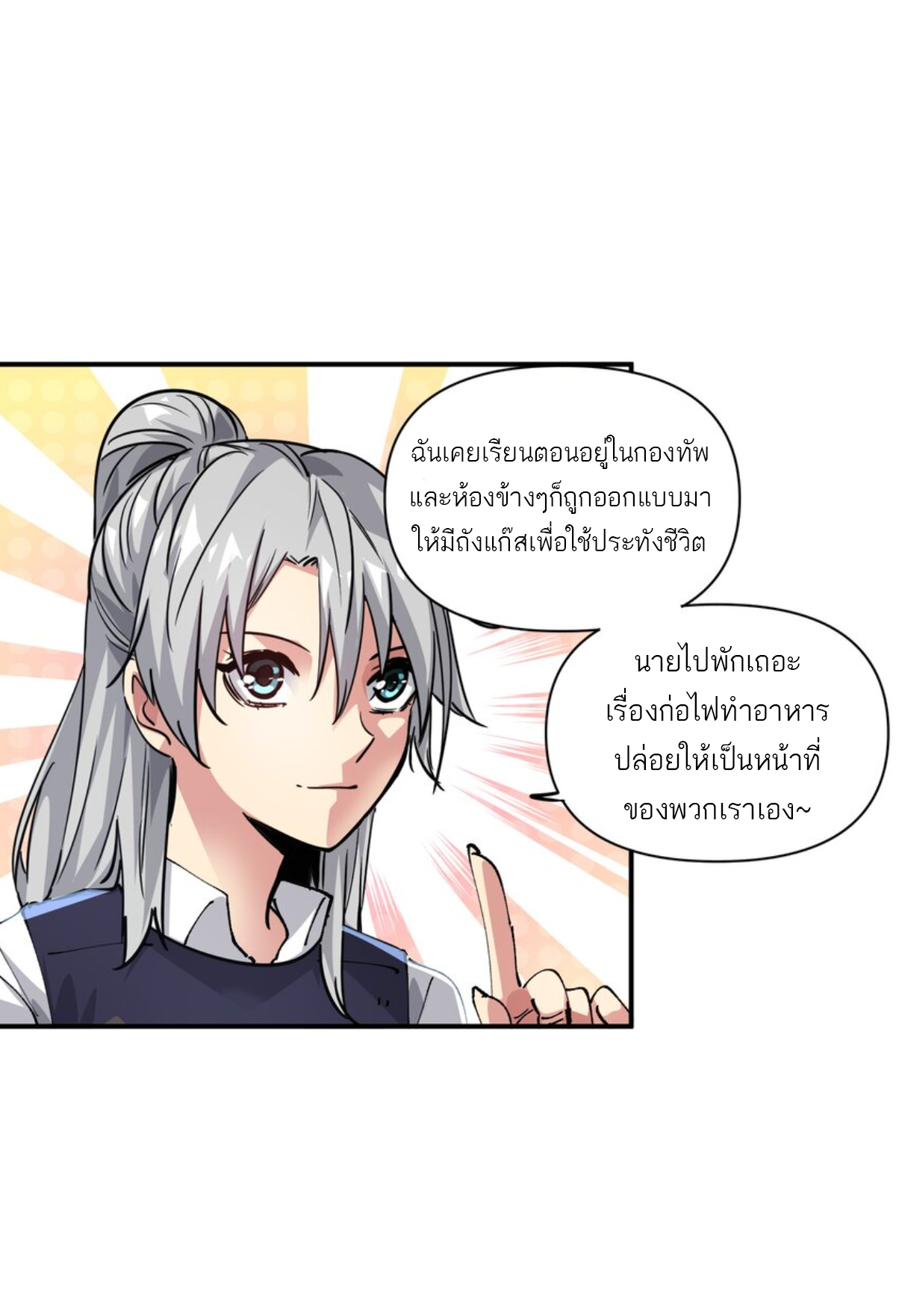 The Evolution ย้อนเวลากลับมาเพื่อกู้โลก ตอนที่ 8 หน้า 29