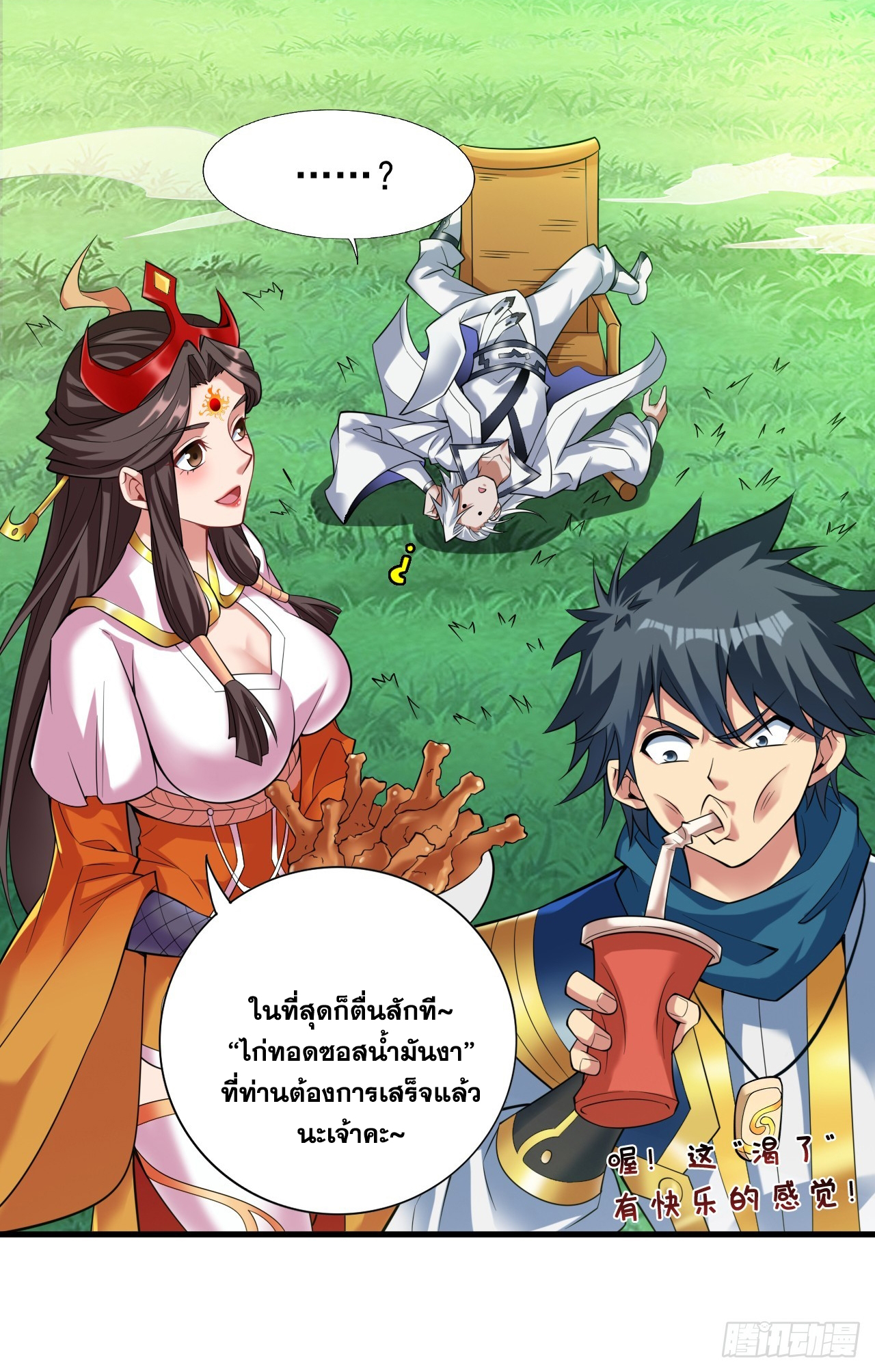 ข้าอยู่อย่างสันโดษมากว่า 100,000 ปี (ทันจีน) ตอนที่ 30 หน้า 29